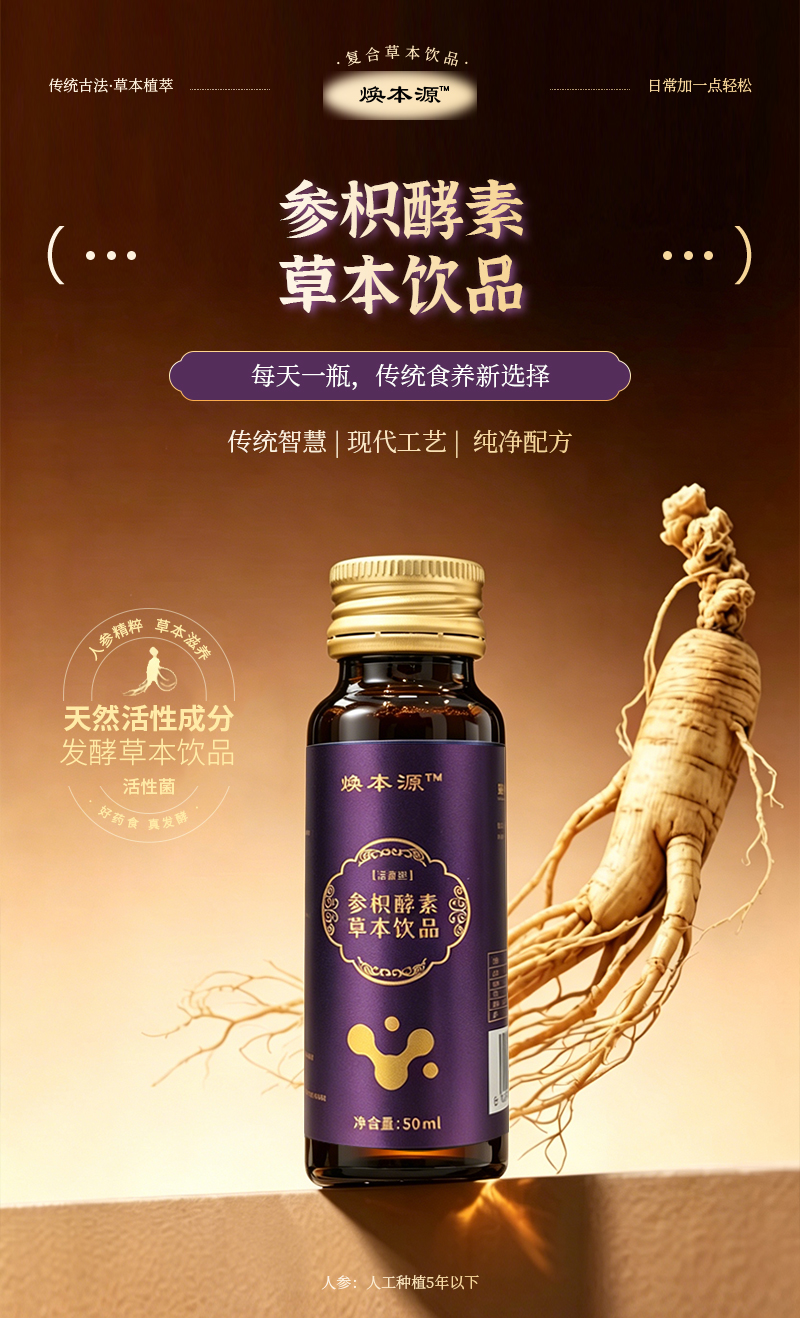 中医补品--详情-参枳酵素-修订5_01.jpg