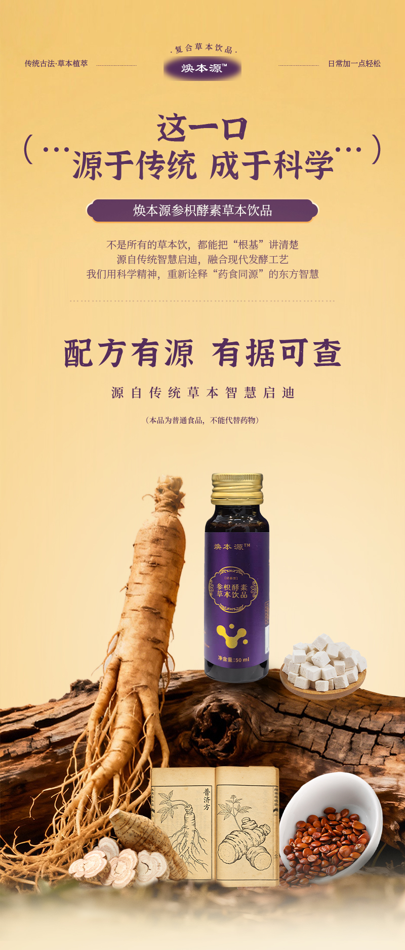 中医补品--详情-参枳酵素-修订5_03.jpg