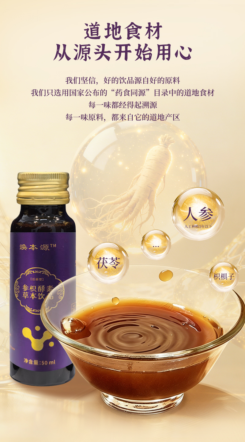 中医补品--详情-参枳酵素-修订5_04.jpg