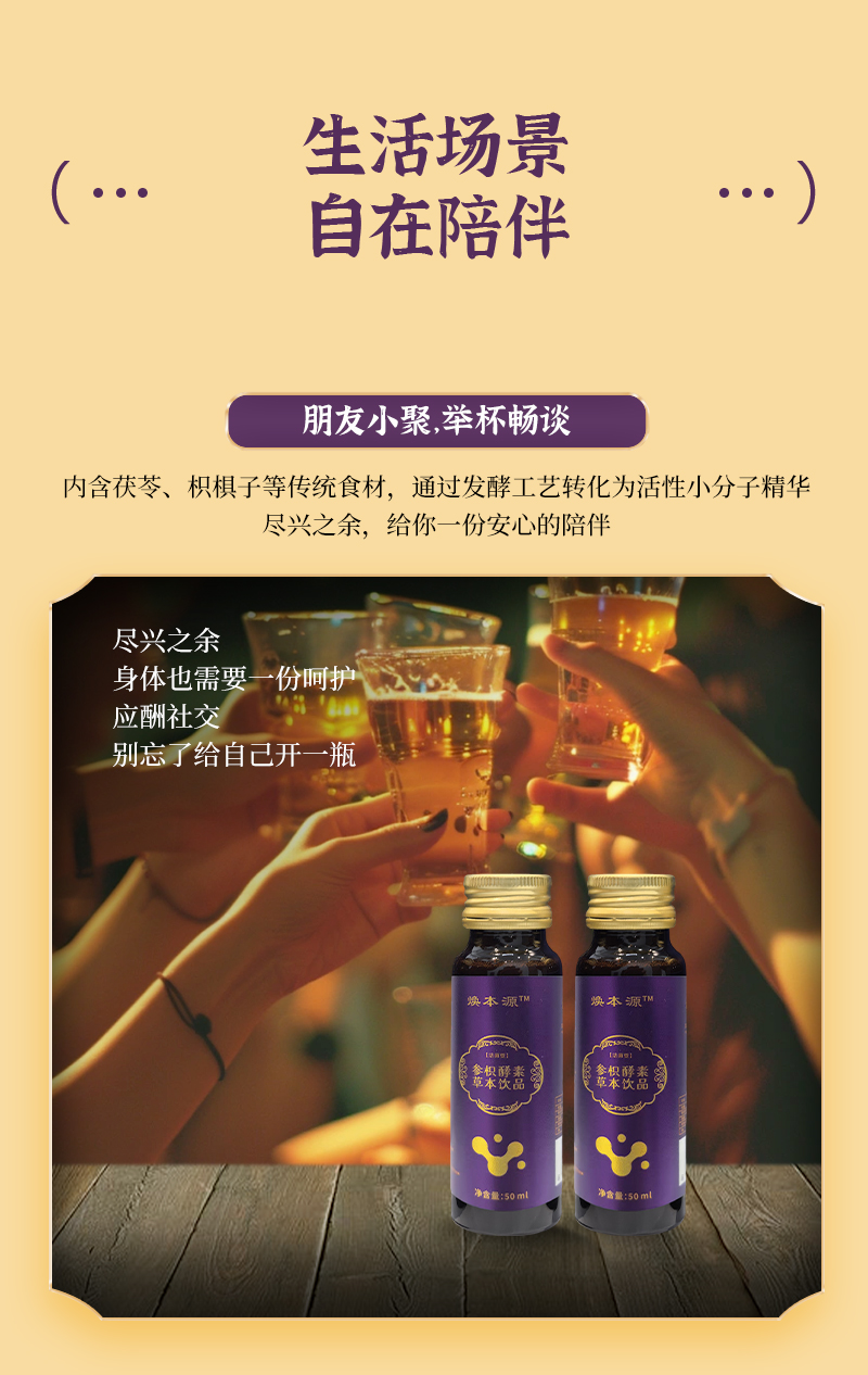 中医补品--详情-参枳酵素-修订5_13.jpg