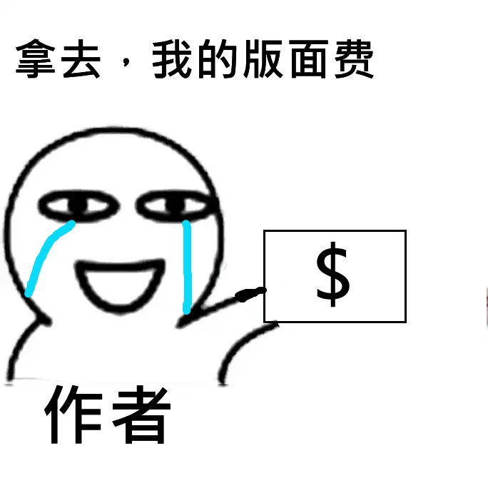 模板出钱作者_副本_副本2.jpg